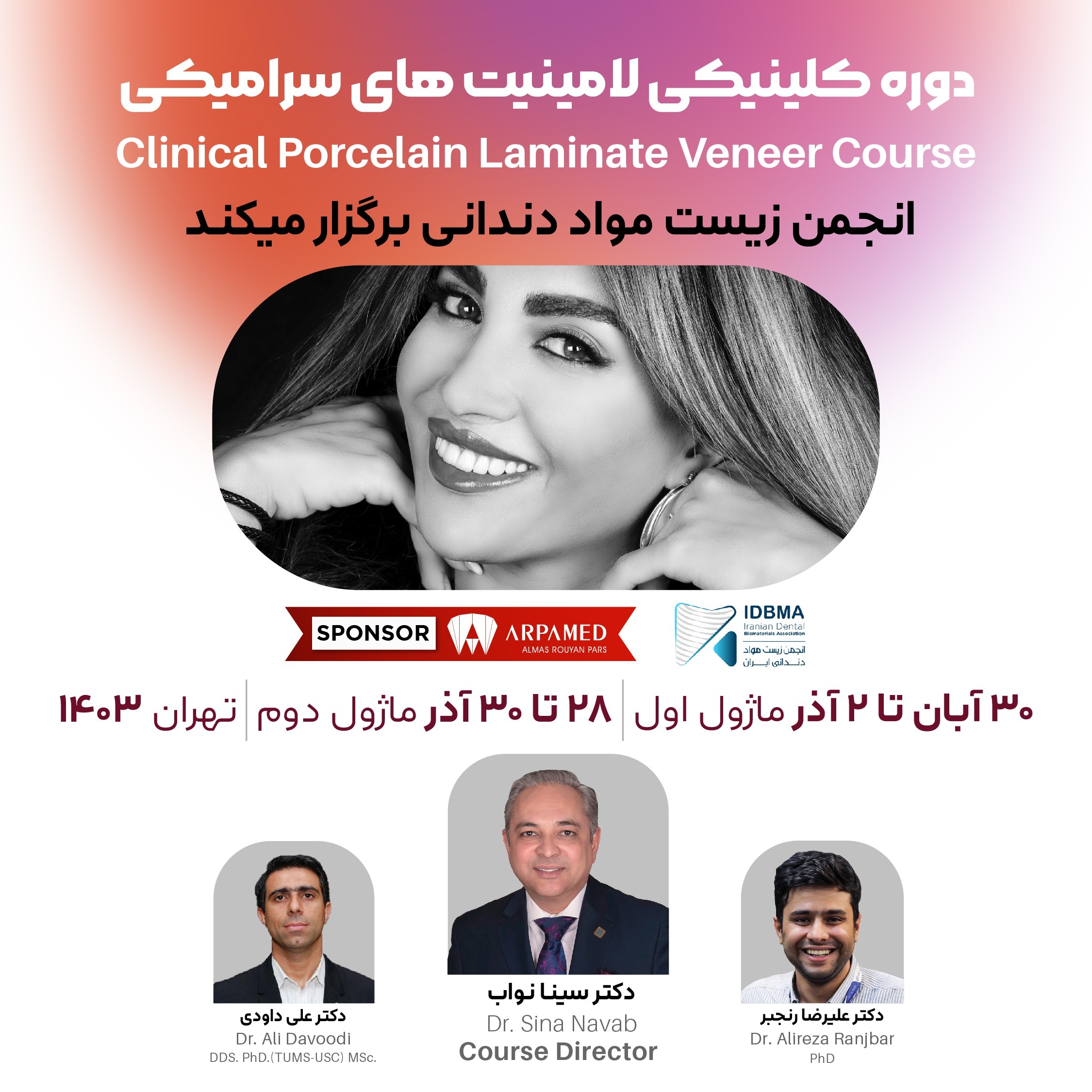 دوره کلینیکی لامینیت های سرامیکی