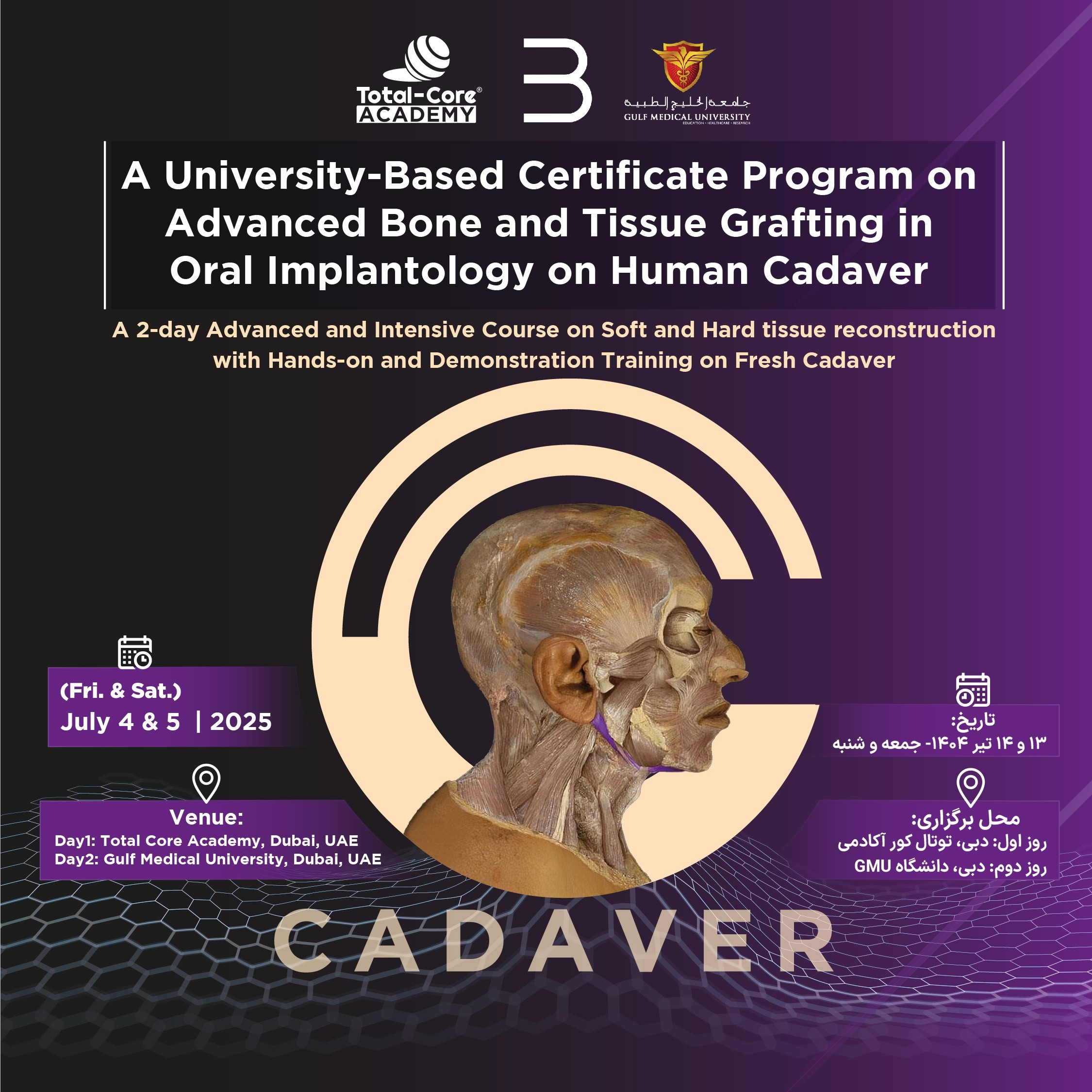 دوره پیشرفته پیوند استخوان و بافت نرم در ایمپلنتولوژی